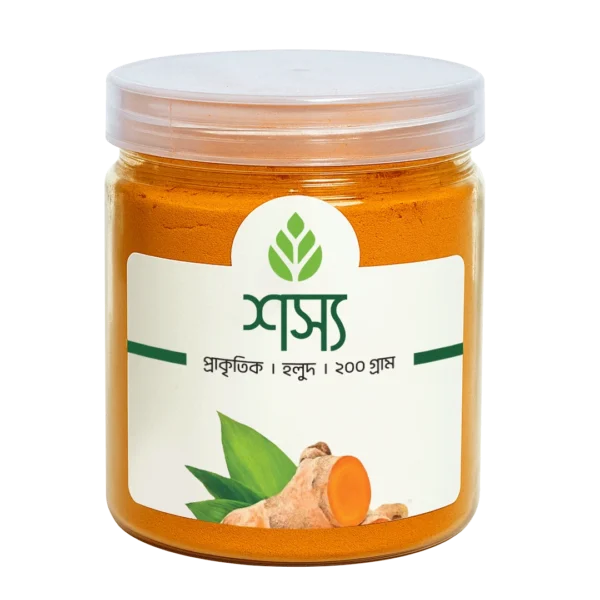 হলুদ গুড়া-২০০ গ্রাম