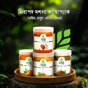 নিরাপদ মসলা কম্বো প্যাক