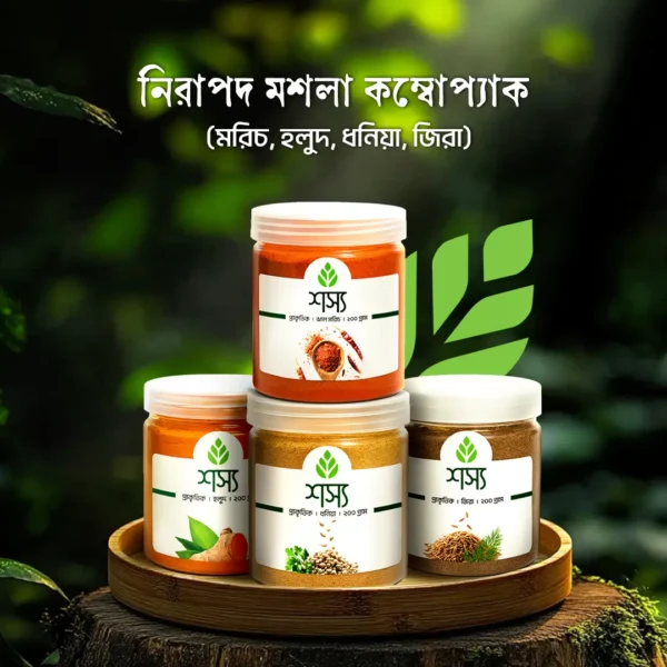 নিরাপদ মসলা কম্বো অফার